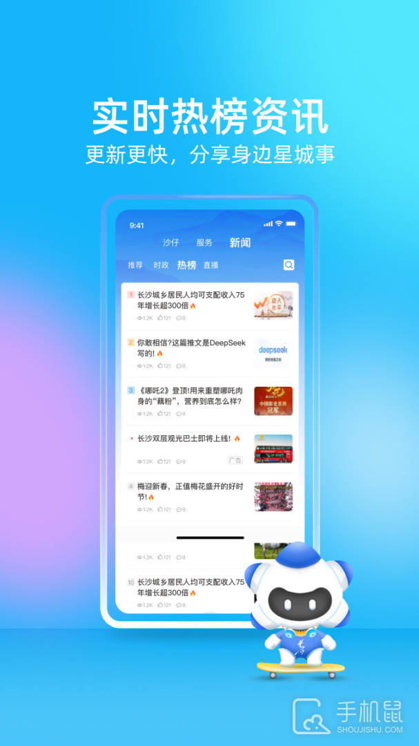 我的长沙 v5.0.1