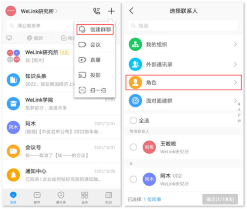 welink红色版3