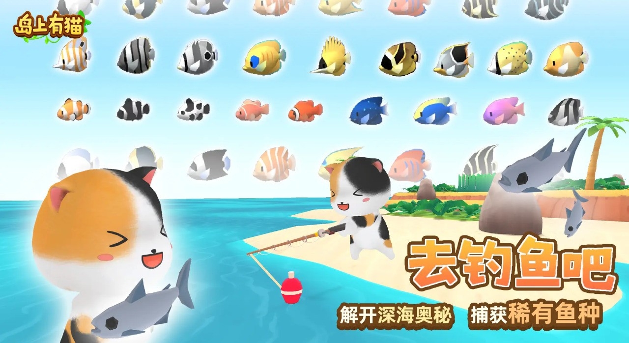 岛上有猫官方版下载 v1.0.0