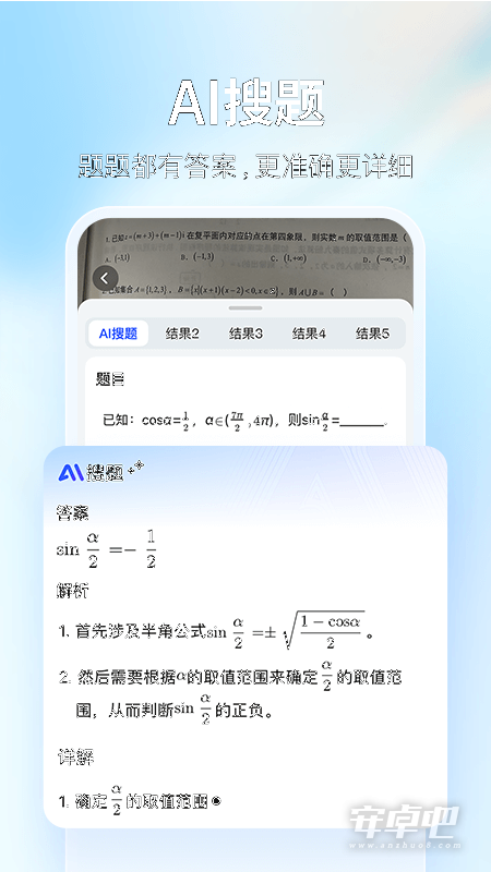大学搜题酱截图2