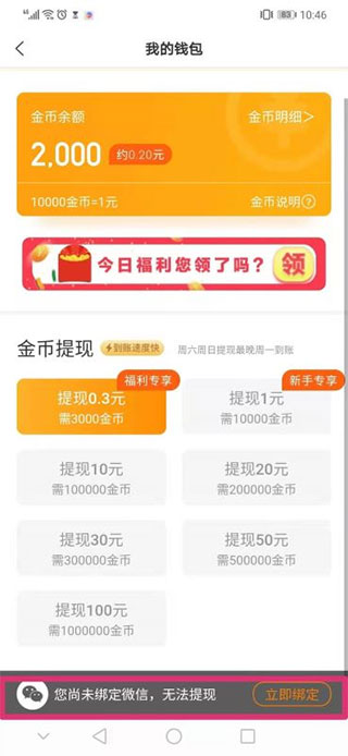 如何提现现金截图3