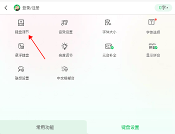barmak输入法7