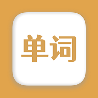 无痛背单词APP2025无广告版