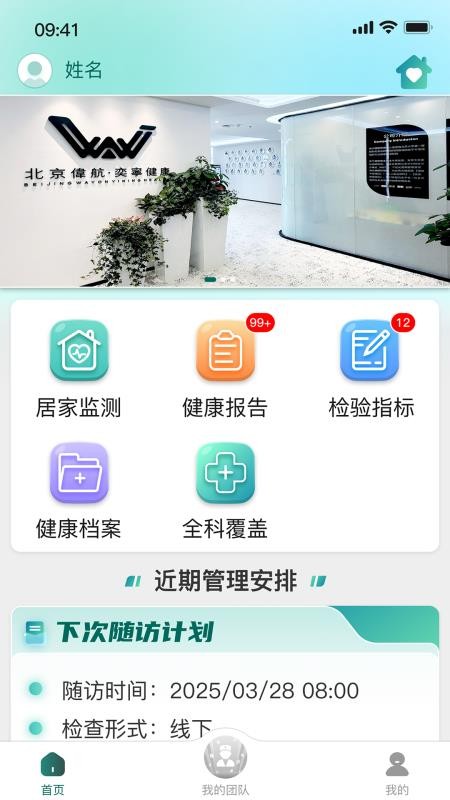 奕宁健康免费版