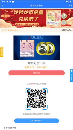 纪念币预约助手最新版图片2