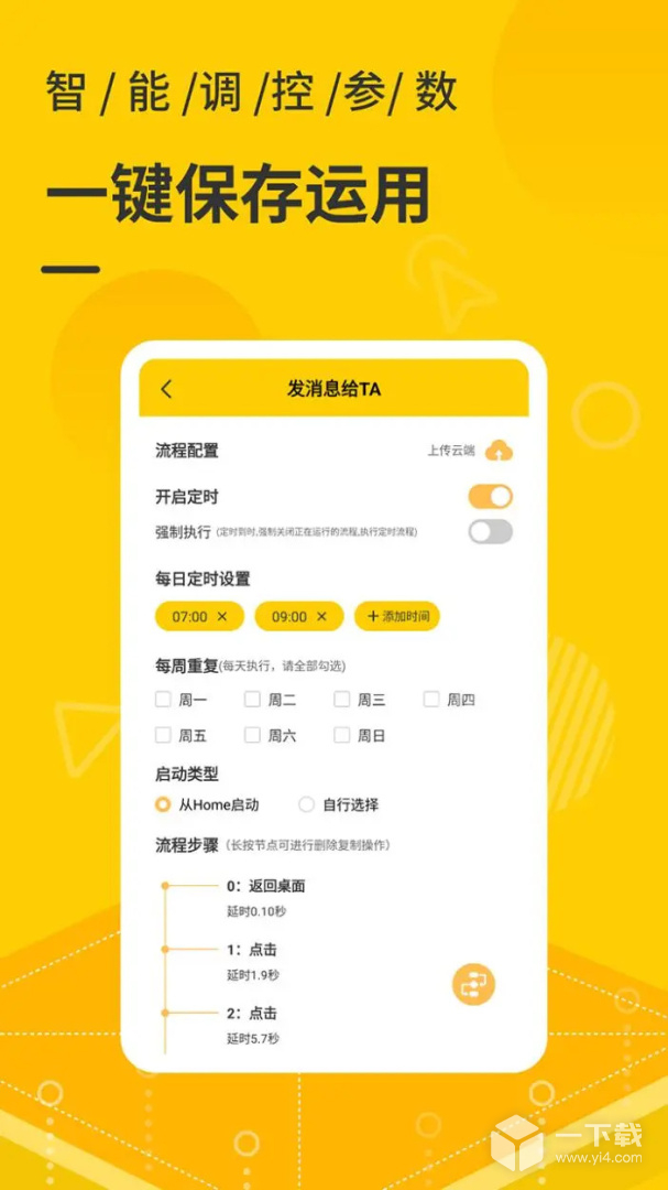 屏幕自动点击器 v4.4.3最新版下载