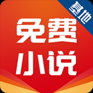 免费小说基地app安卓版 