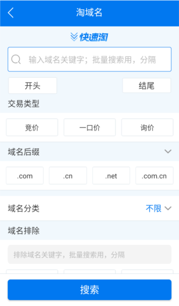 域名停靠应用app图片6