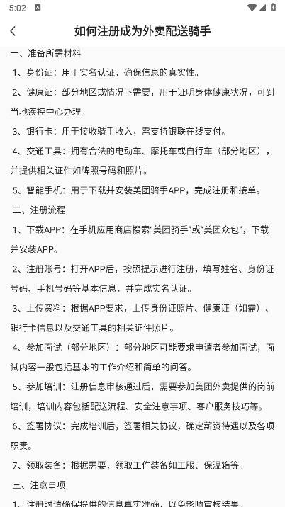美东外卖助手软件手机版 v1.0.1 安卓版app