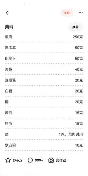 下厨房软件截图6