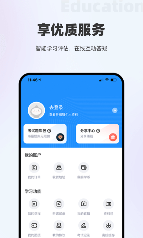 长钢网校 v5.0.1