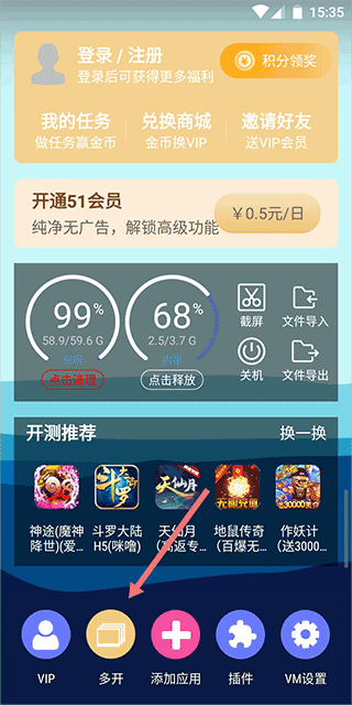 51虚拟机app