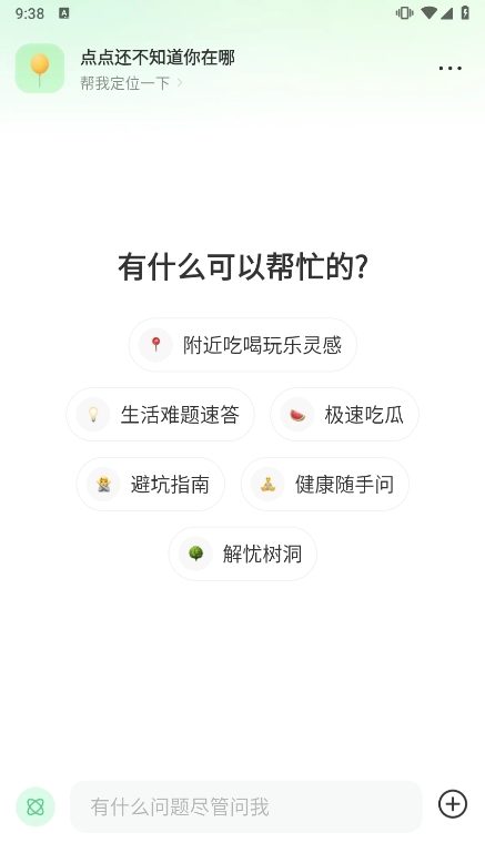 点点AI搜索截图1