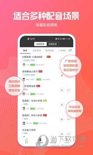 讯飞配音安卓版