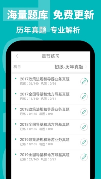 导游通安卓版 v3.0.0.7