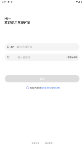 羊驼pte app图片2