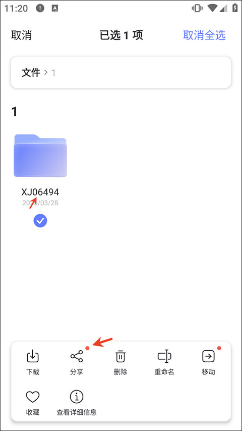 怎么分享文件截图2