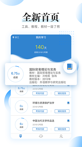 自考过程考核app图片3