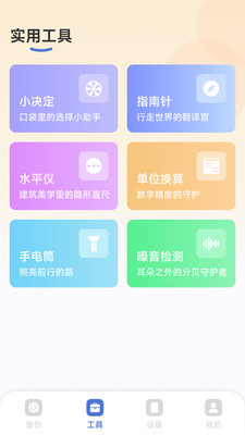 聊天记录信息备份app v1.0.4.1