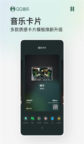 qq音乐永久免费版 v14.3.5.8