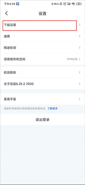 迅雷国际版图片10