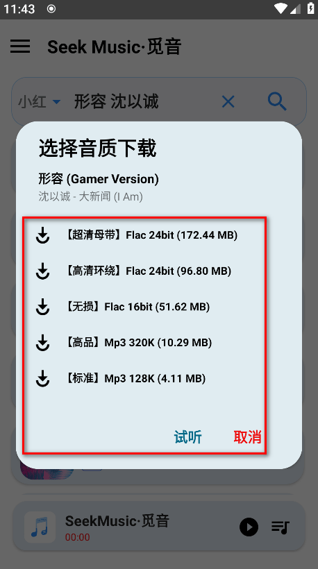 觅音(SeekMusic)