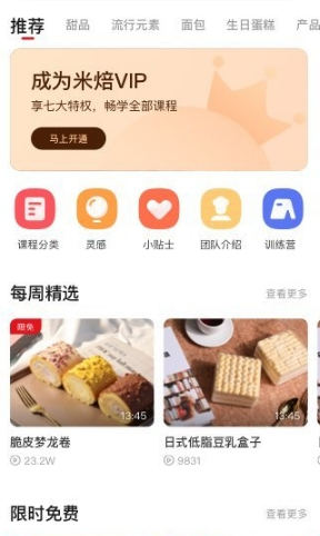 米焙app软件特色2