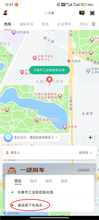 如何帮朋友打车配图1