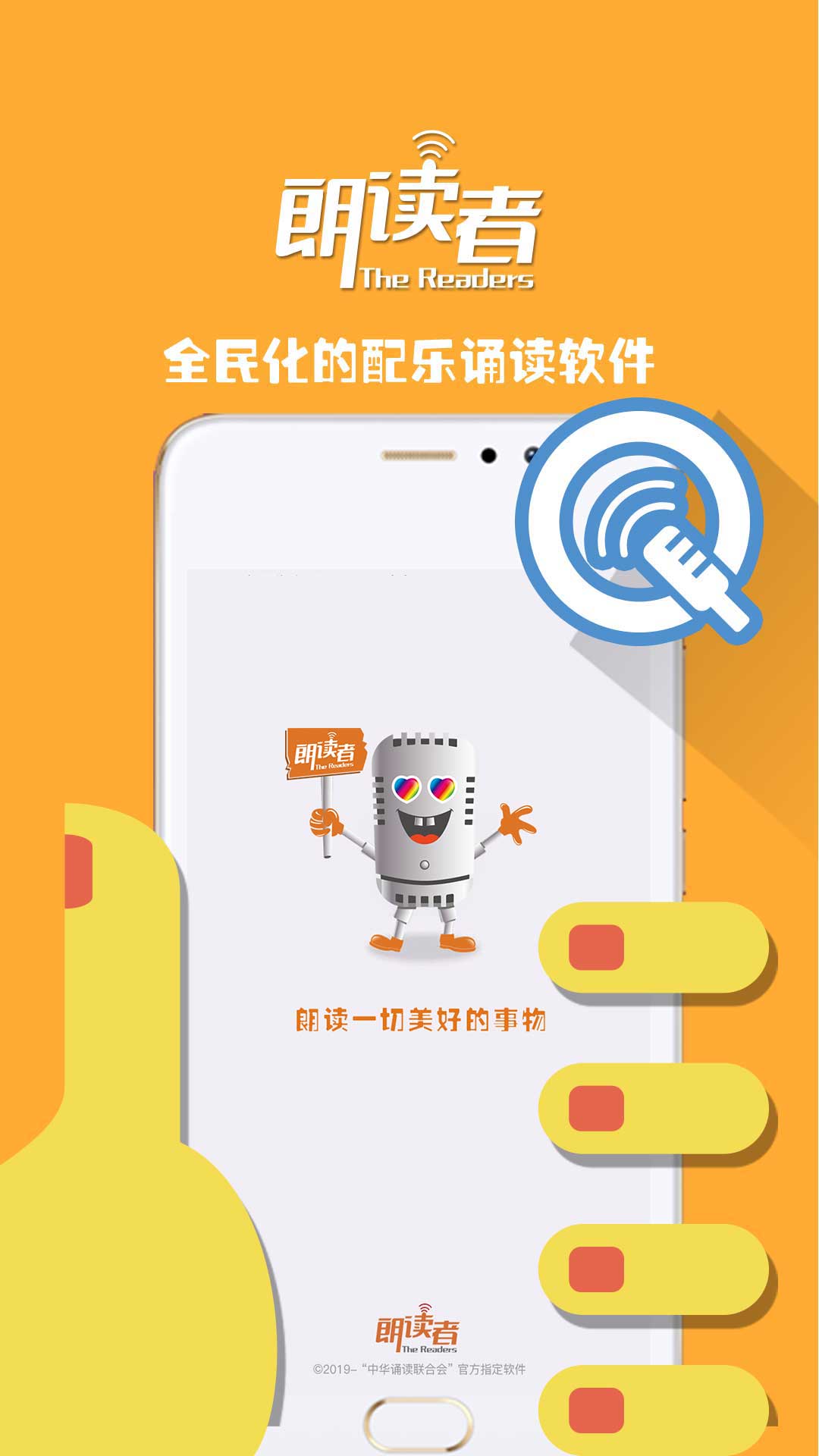 朗读者 v1.3.12安卓版下载