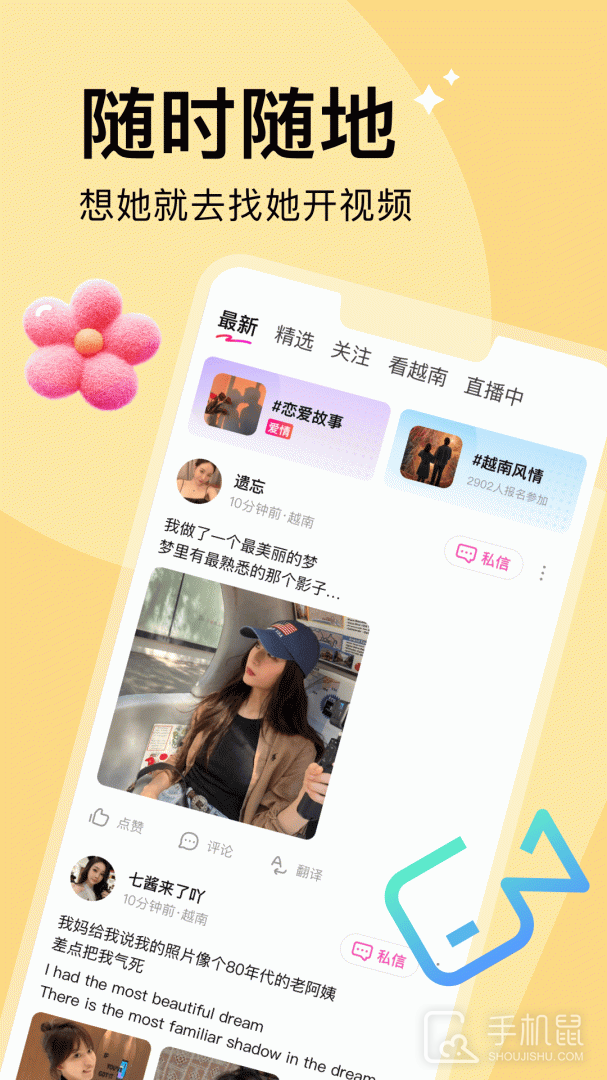越觅 v1.1.9
