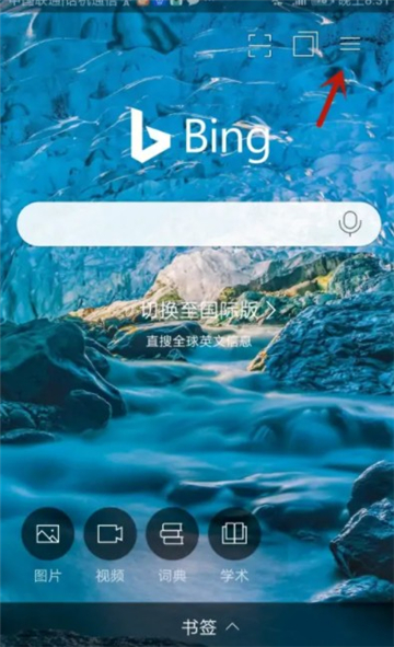 微软Bing(微软必应搜索引擎)