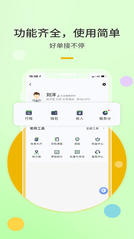 优e出租司机端app v6.20.5.0003安卓版下载
