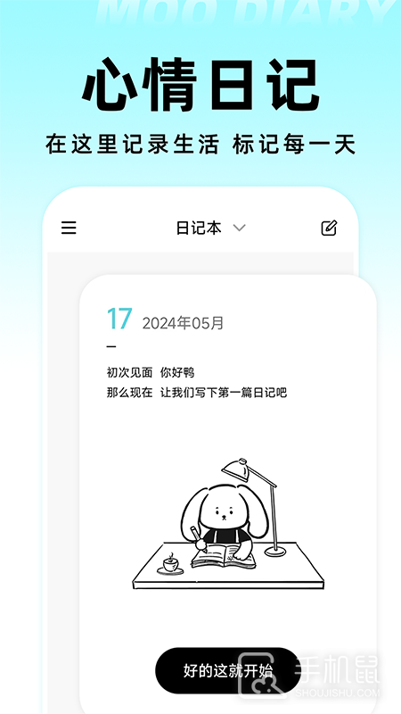 Moo日记 v4.3.3