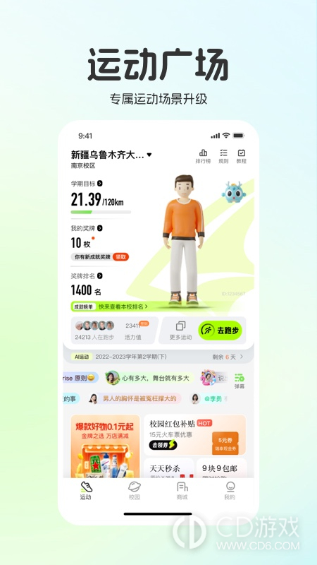 运动世界校园截图2
