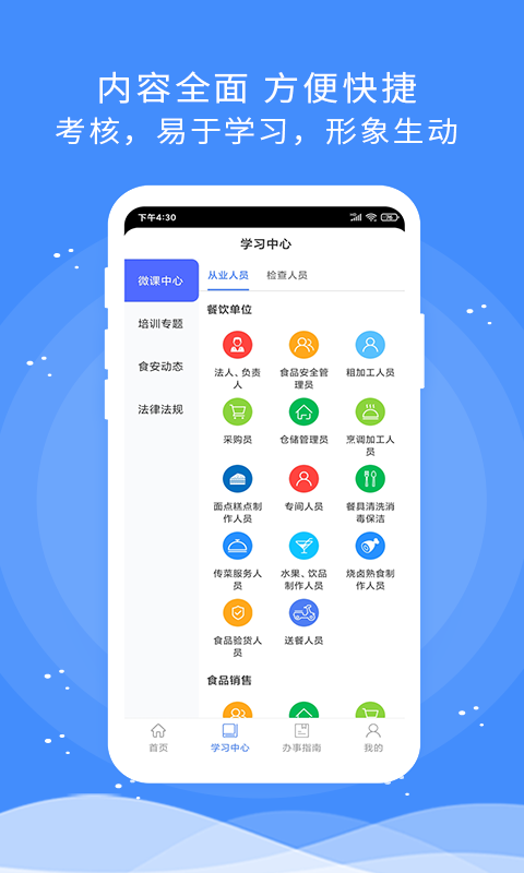 食安快线 v1.8.6