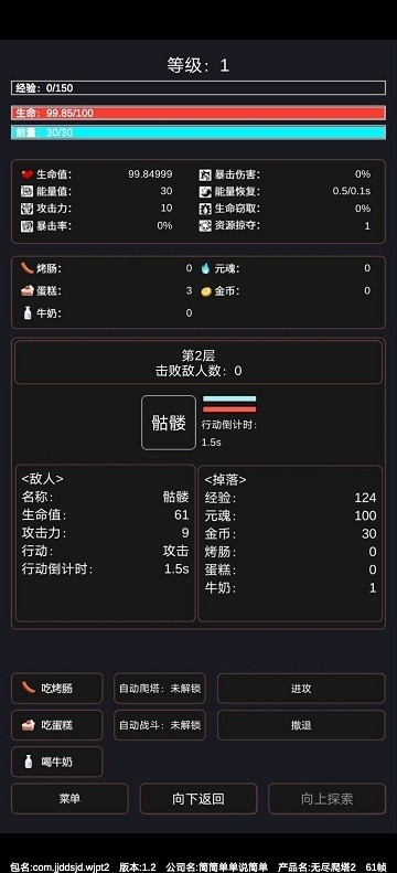 无尽爬塔2手机版下载 v1.6