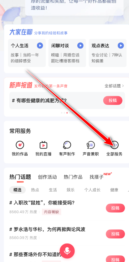 怎么配音赚钱截图2