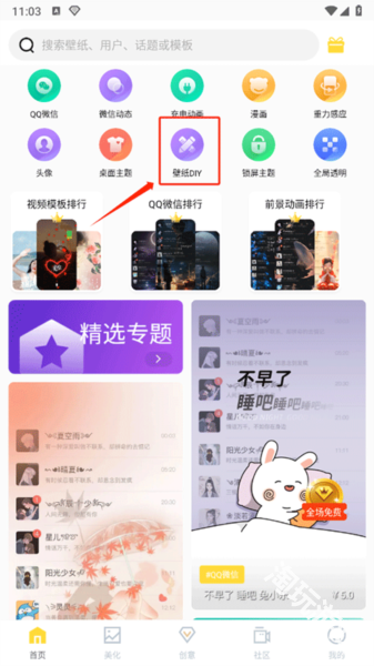 全局透明壁纸秀