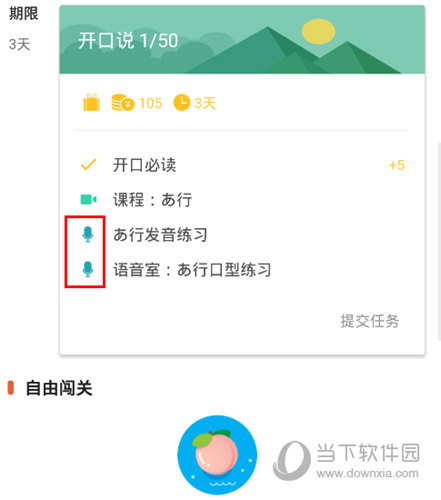 点击你想要完成的语音任务