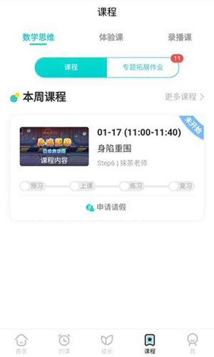豌豆思维家长端app v2.5.1