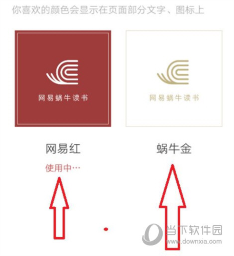 网易蜗牛读书