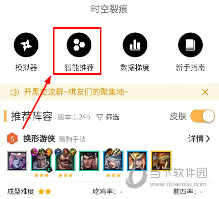 TFT云顶攻略助手