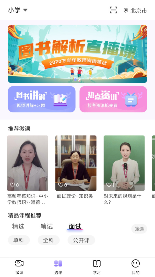 中公教师 v2.2.13