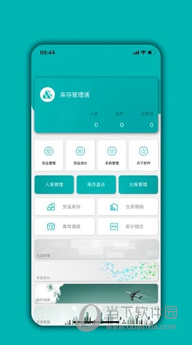 库存管理通