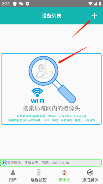 监控大师app使用说明4
