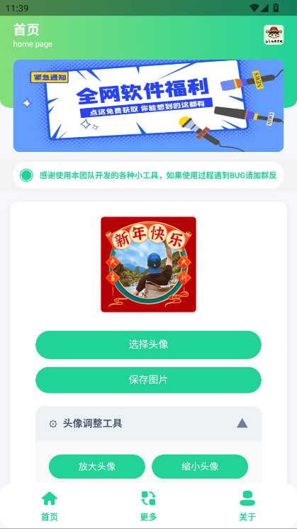 新年头像制作器官方版