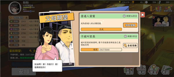 中国式家长正式版截图