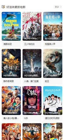 好滋味影视截图