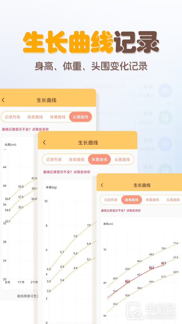 宝宝生活记录 v8.6