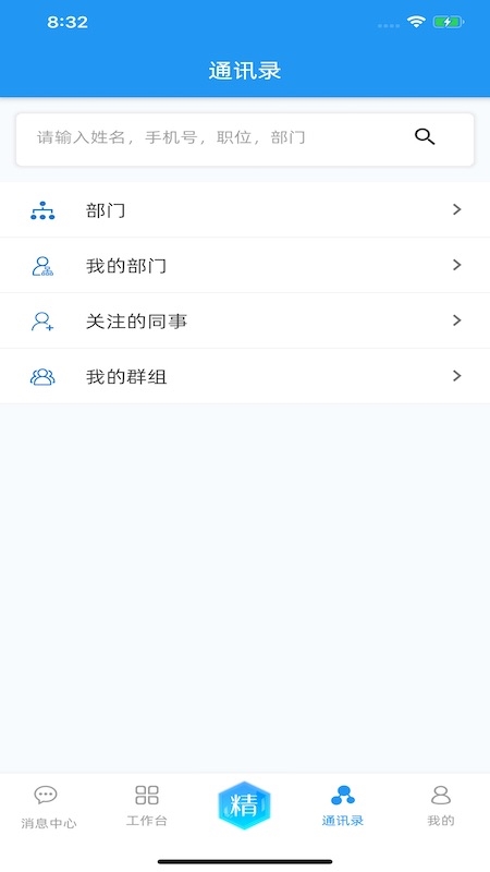 掌上精达APP截图2